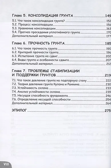 Занимательное строительство. Грунты - фото 3