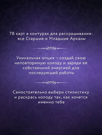 Темное Таро. Раскрась свою колоду - фото 5