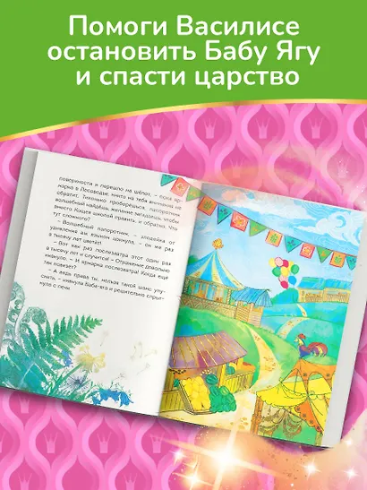 Царевны. Василиса и венок из папоротника - фото 5