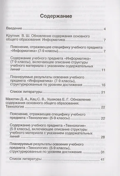 Обновление содержания основного общего образования. Информатика. Технология - фото 2