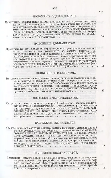 Advocatus Miles: Пособие для уголовной защиты - фото 4