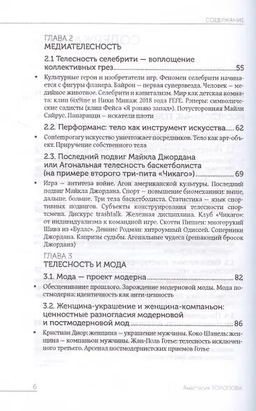 Философия телесности - фото 4