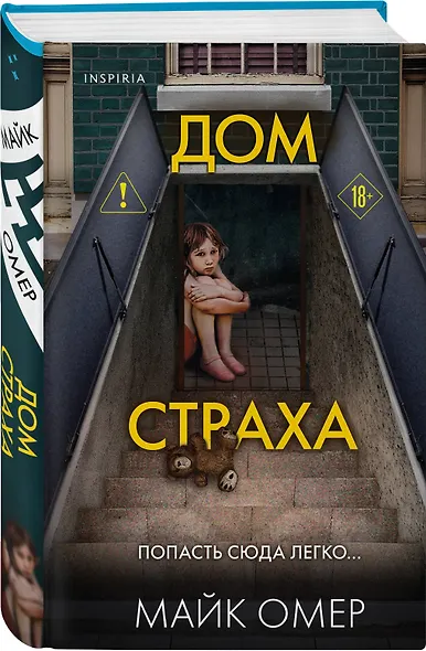 Дом страха - фото 3