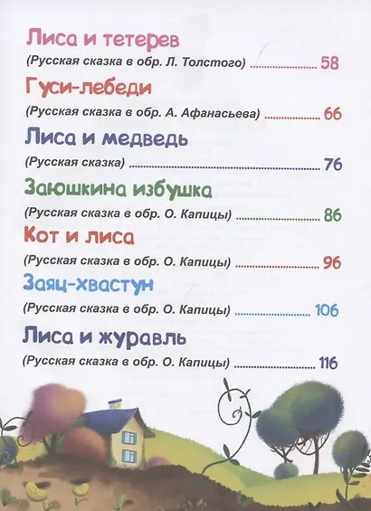Русские сказки - фото 3