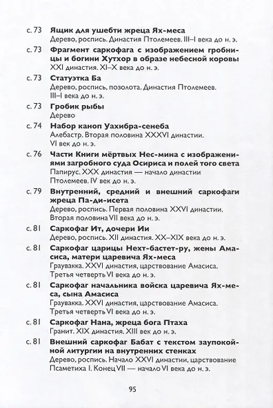 Эрмитажиум: невероятные приключения в Древнем Египте - фото 4