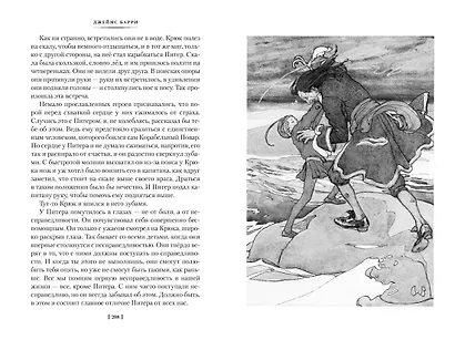 Питер Пэн и Венди. Дети воды. Ветер в ивах (илл. Э. Б. Вудворд, У. Х. Робинсон, А. Рэкхэм) - фото 9