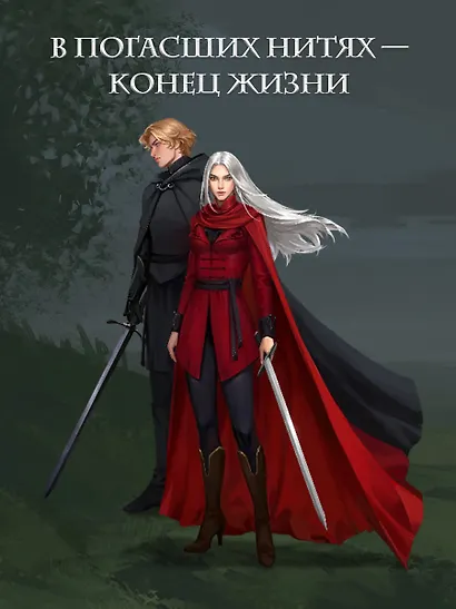 Морана и Тень. Видящий - фото 8