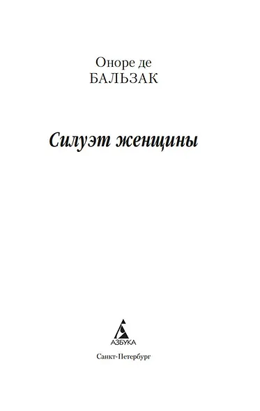 Силуэт женщины - фото 8
