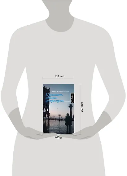 Простить, забыть, воскреснуть - фото 13