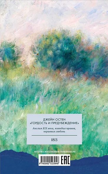 Гордость и предубеждение - фото 2