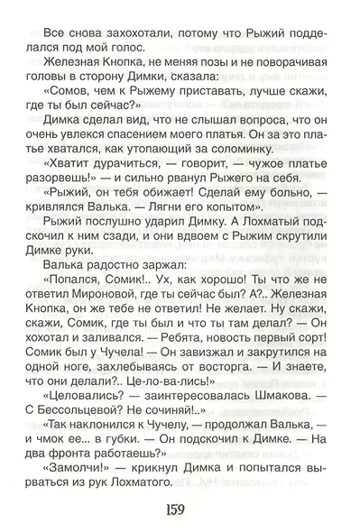 Чучело. Повесть - фото 6