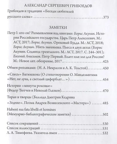 Пушкин. Кюхельбекер. Грибоедов - фото 3