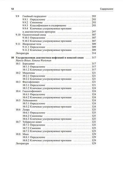 Атлас по ультразвуковому исследованию в дерматологии: мягкие ткани, кожа, придатки кожи - фото 6