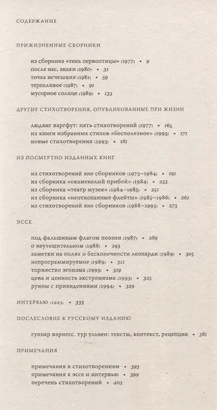 Исчезание  равно образованию: Стихотворения и эссе - фото 2