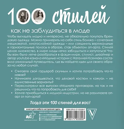 100 стилей. Как не заблудиться в моде - фото 2