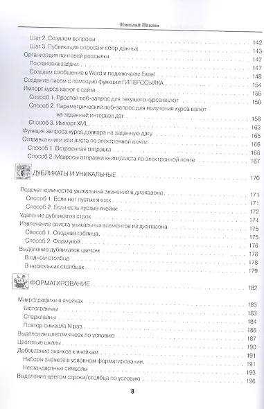 Excel - готовые решения - фото 7