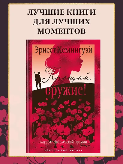 Прощай, оружие! - фото 4