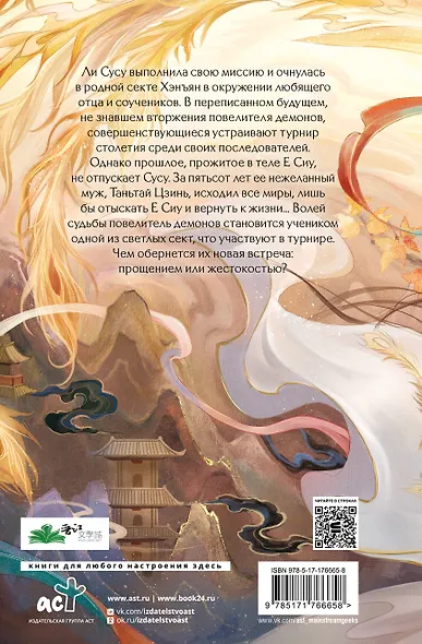 Светлый пепел луны. Книга 3. Новелла - фото 2