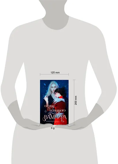 Сердце истинного вампира - фото 4