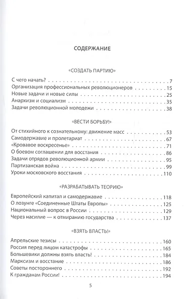 Революция в России. 5 шагов к победе - фото 2