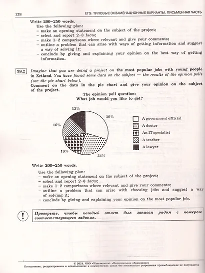 ЕГЭ-2024. Английский язык. Типовые экзаменационные варианты. 20 вариантов - фото 3