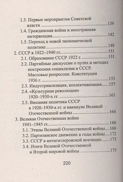 Все даты по истории России Мини-справочник (3,7,8,9,10-14 изд) (мБПер) Нагаева - фото 6