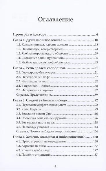 Плоть зла. Агрессия и психосоматика - фото 3
