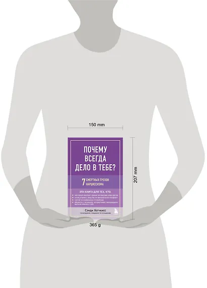 Почему всегда дело в тебе? 7 смертных грехов нарциссизма - фото 4