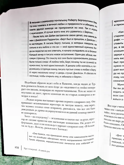 Бойся, я с тобой. Страшная книга о роковых и неотразимых - фото 6