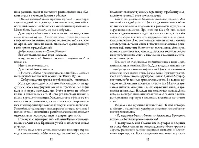Замок в облаках: роман - фото 7