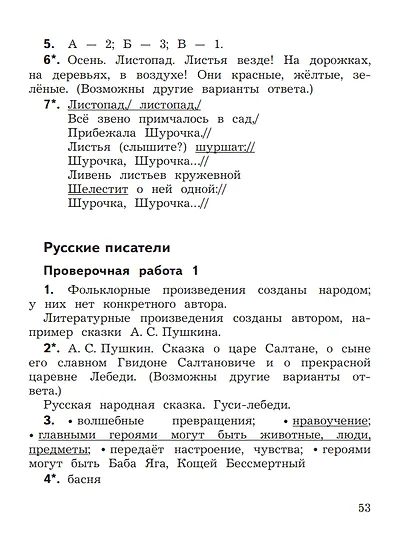 Литературное чтение. 2 класс. Предварительный контроль. Текущий контроль. Итоговый контроль. Учебное пособие - фото 4