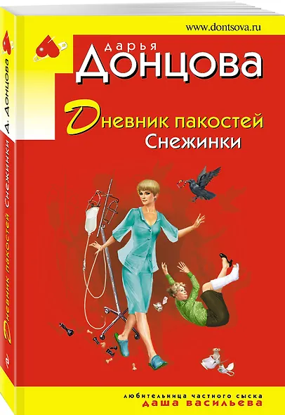 Дневник пакостей Снежинки - фото 3