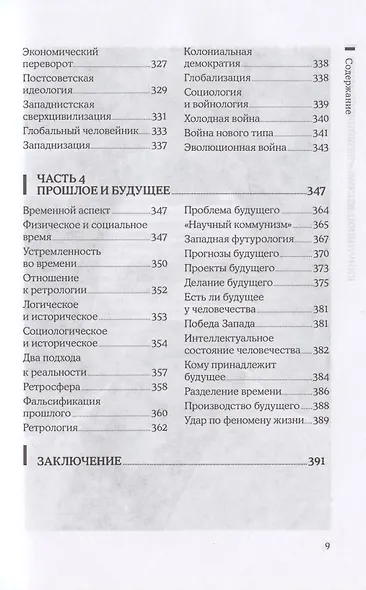 Фактор понимания - фото 6