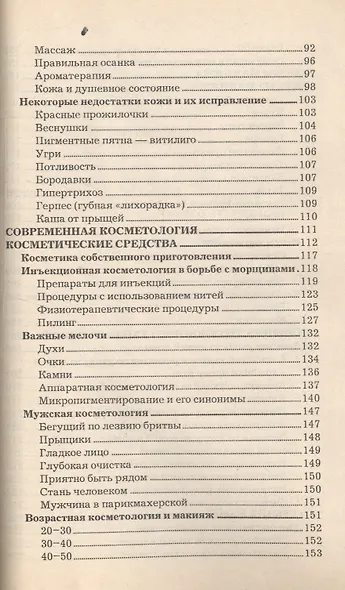 Косметология для всех - фото 3