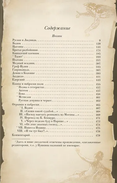 Руслан и Людмила - фото 2