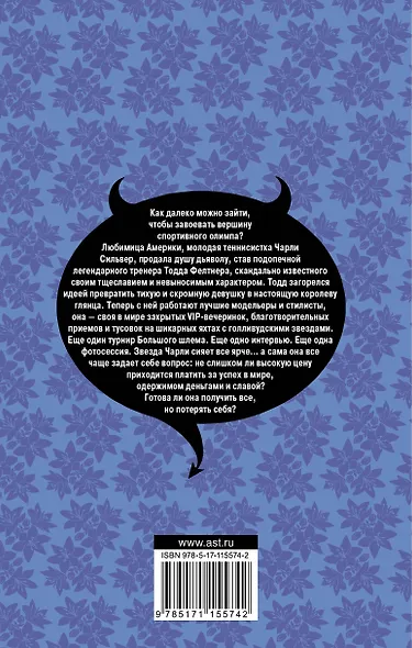 Игра на вылет - фото 2