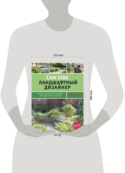 Сам себе ландшафтный дизайнер - фото 4