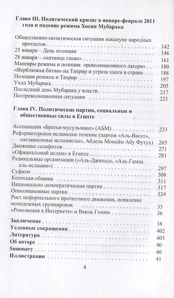 Анатомия египетской революции - 2011. Египет накануне и после политического кризиса в январе - феврале 2011 года - фото 3