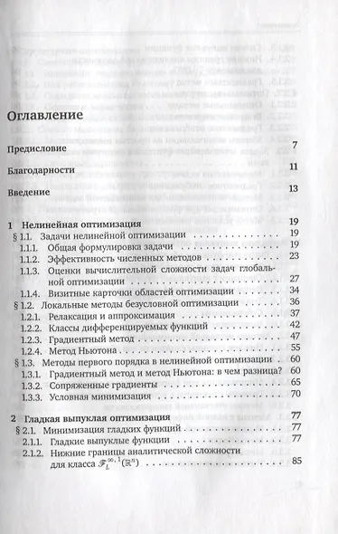Введение в выпуклую оптимизацию - фото 2