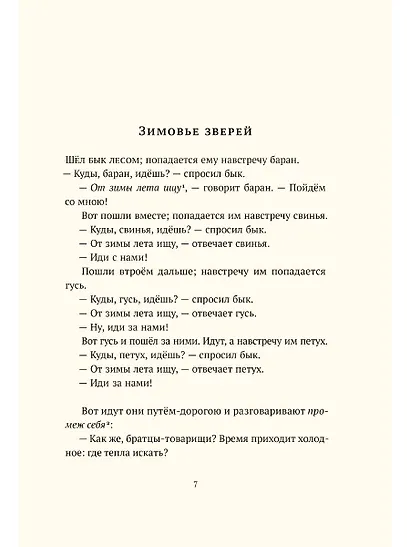 Хрестоматия: 1 класс - фото 2