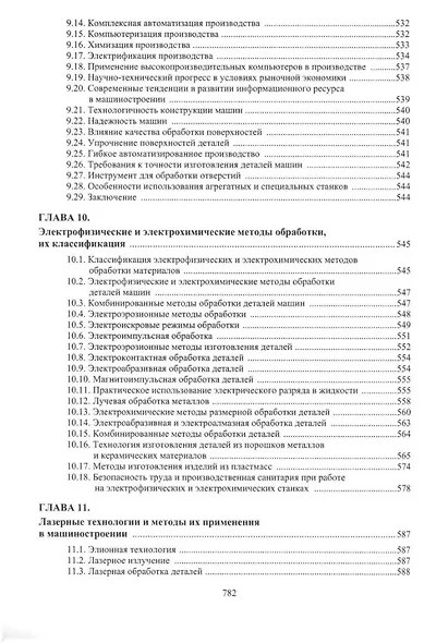 Обеспечение качества продукции в машиностроении: учебное пособие - фото 7