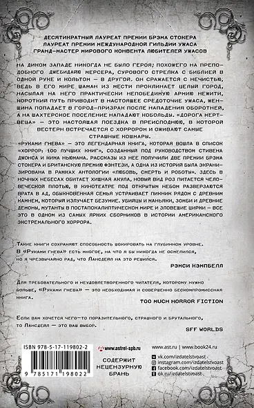 Дорога мертвеца. Руками гнева - фото 2