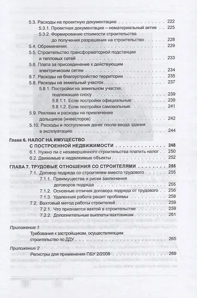 Строительство: бухгалтерский и налоговый учет - фото 6
