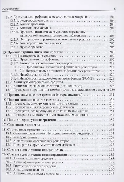 Основные лекарственные средства, применяемые в неврологии - фото 4