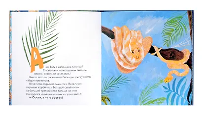 Как уложить питона спать. Сказка - фото 7