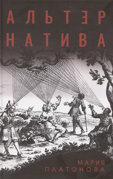 Альтернатива - фото 1