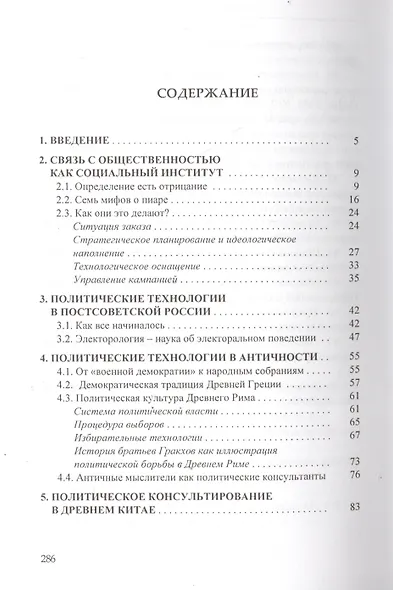 Изберательные технологии - фото 2