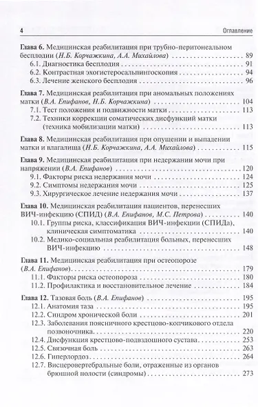 Медицинская реабилитация в акушерстве и гинекологии - фото 3