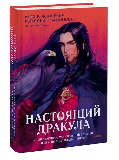 Настоящий Дракула. “Сын дракона”, мстительный безумец и другие лица Влада Цепеша - фото 3