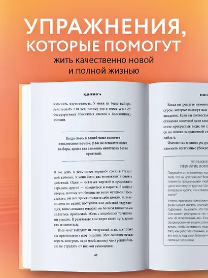 Очисти свой разум. Как обрести гармонию с собой и миром с помощью осознанности - фото 5